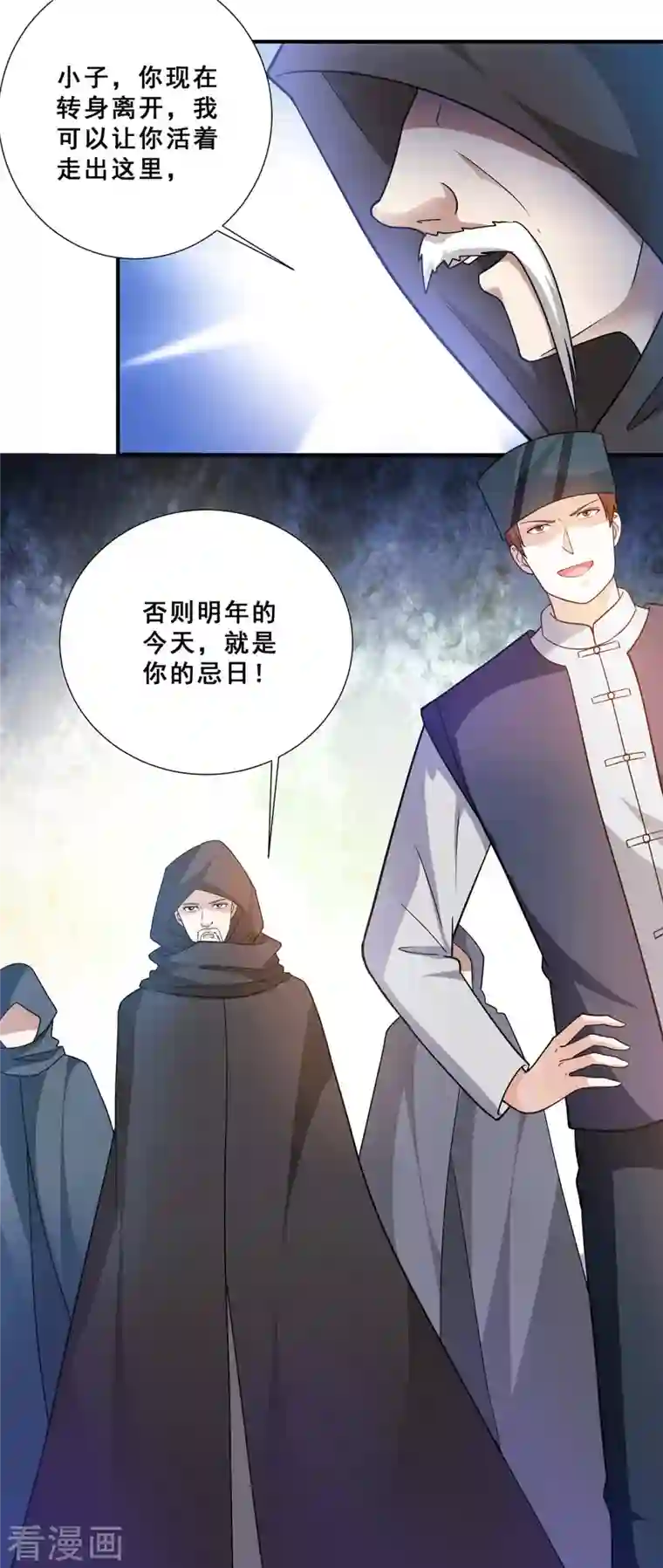 歪嘴战神第73话 唐芷若要嫁人！？