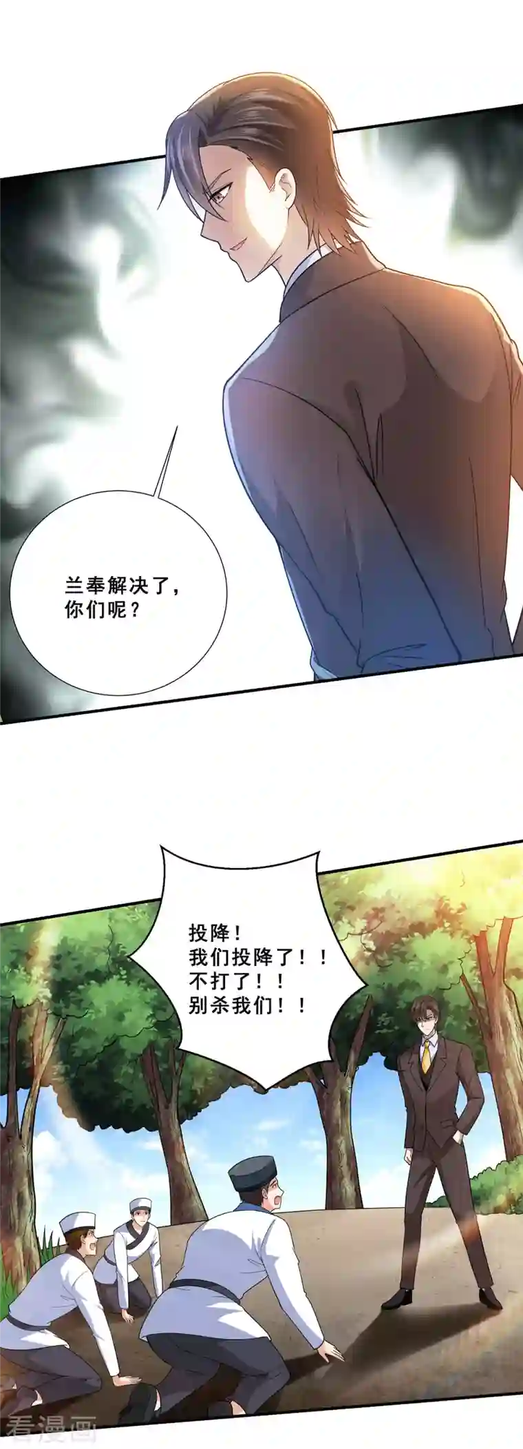 歪嘴战神第73话 唐芷若要嫁人！？