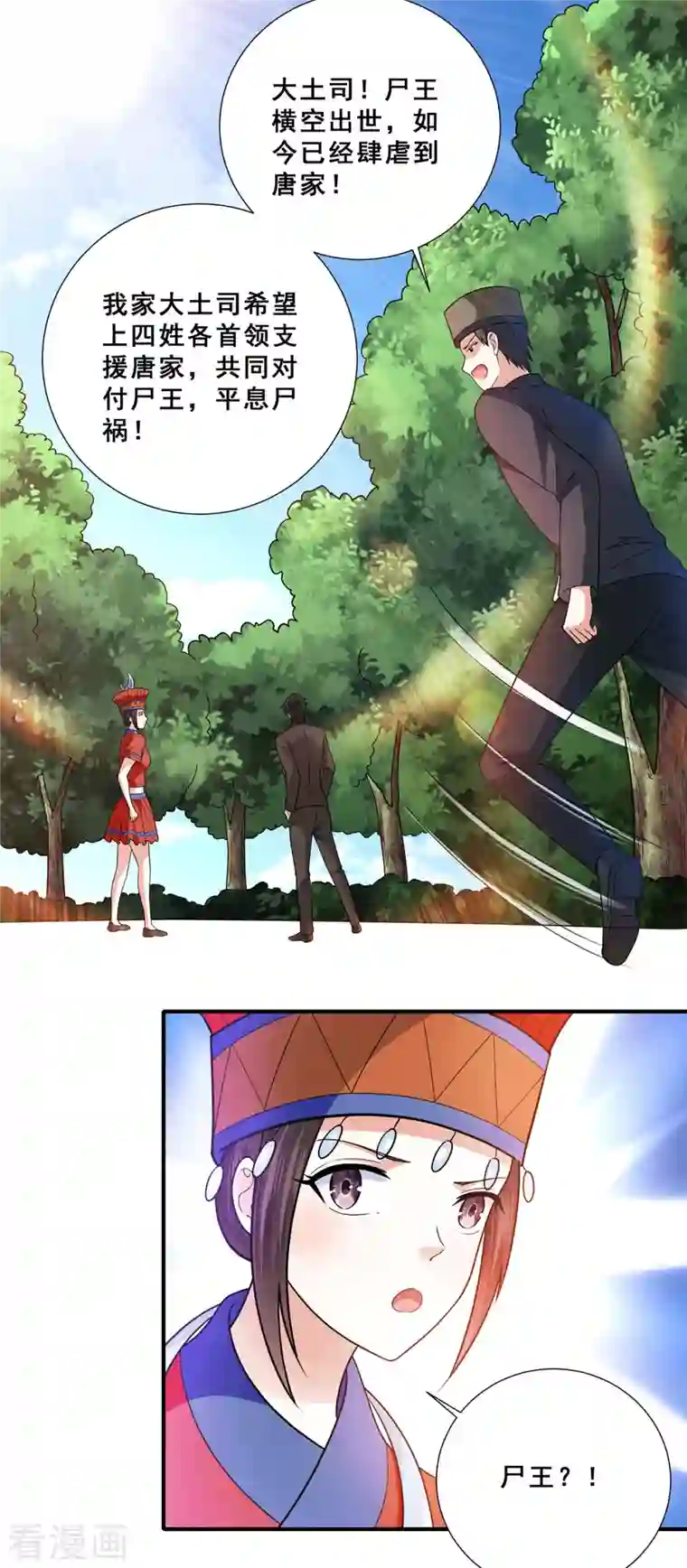 歪嘴战神第73话 唐芷若要嫁人！？