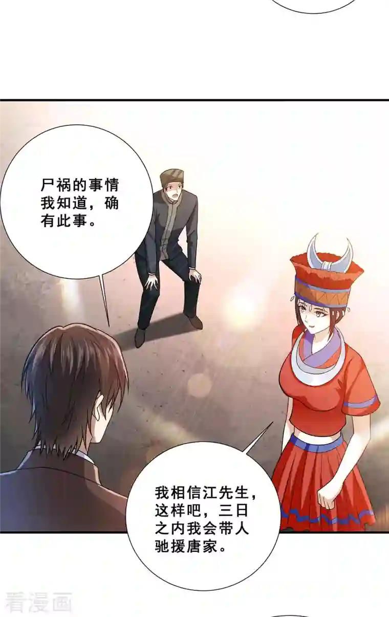 歪嘴战神第73话 唐芷若要嫁人！？