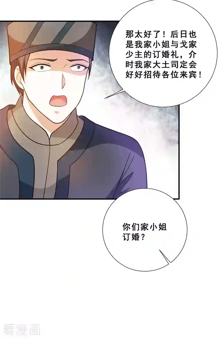 歪嘴战神第73话 唐芷若要嫁人！？