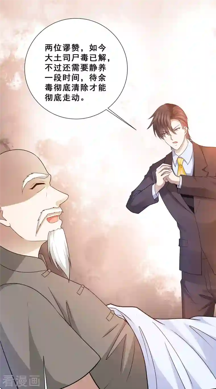 歪嘴战神第74话 成为巫王就能娶芷若