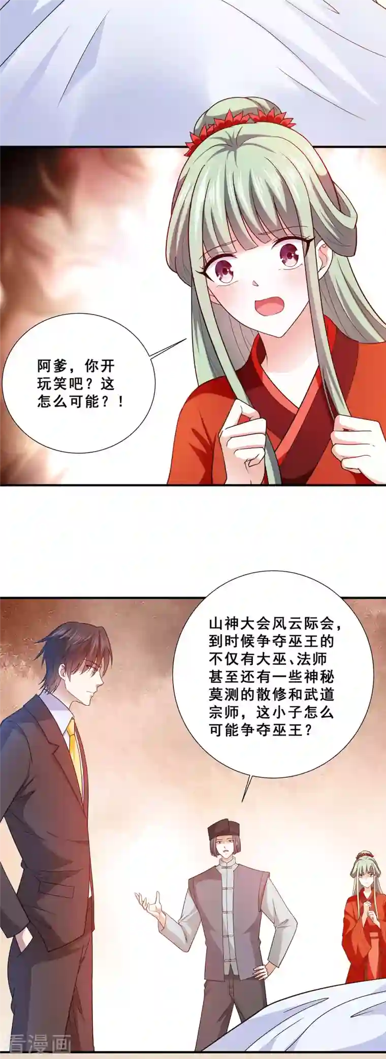 歪嘴战神第74话 成为巫王就能娶芷若