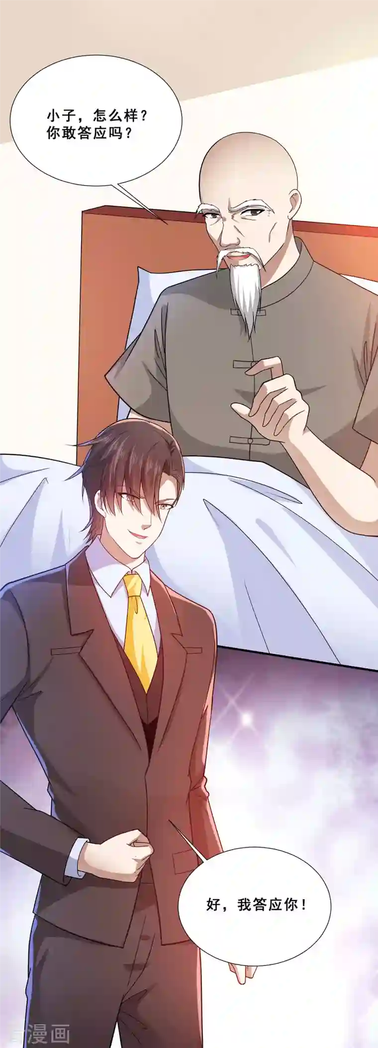 歪嘴战神第74话 成为巫王就能娶芷若