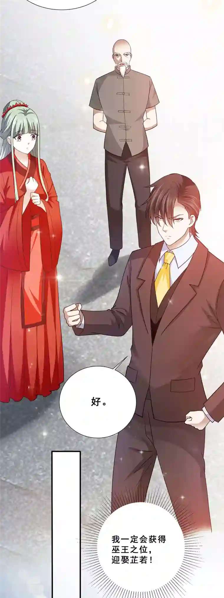 歪嘴战神第74话 成为巫王就能娶芷若