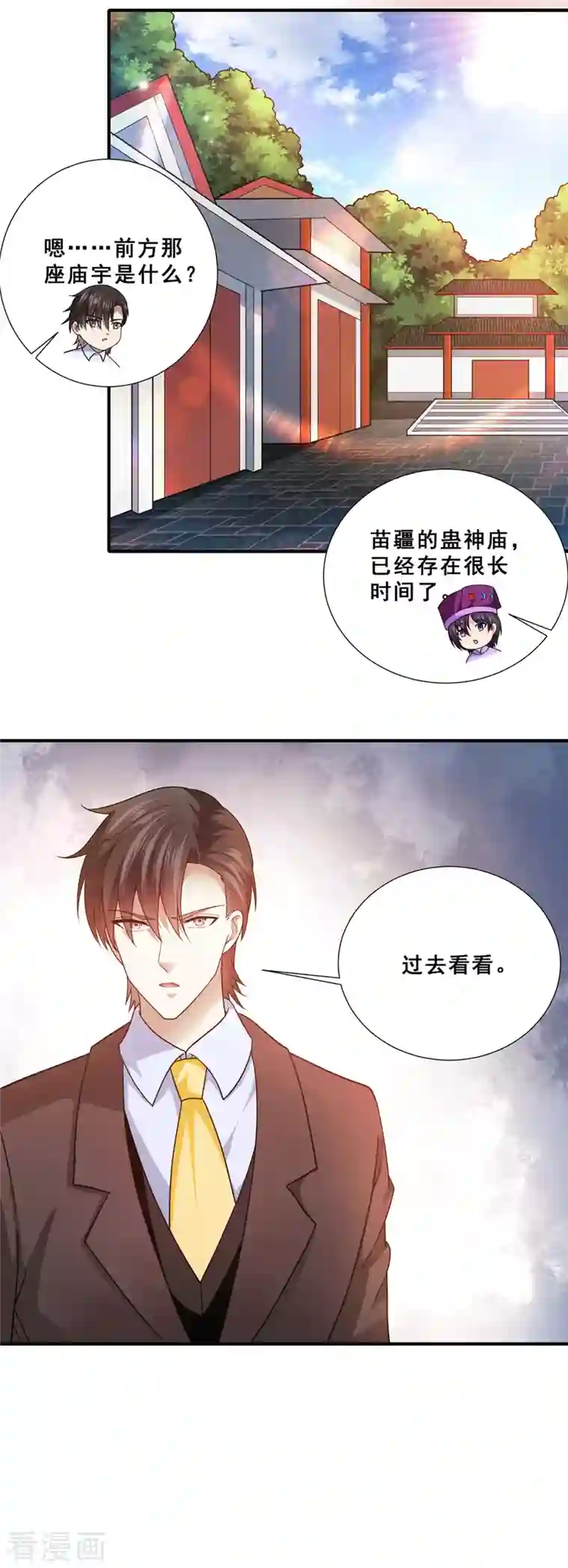 歪嘴战神第74话 成为巫王就能娶芷若