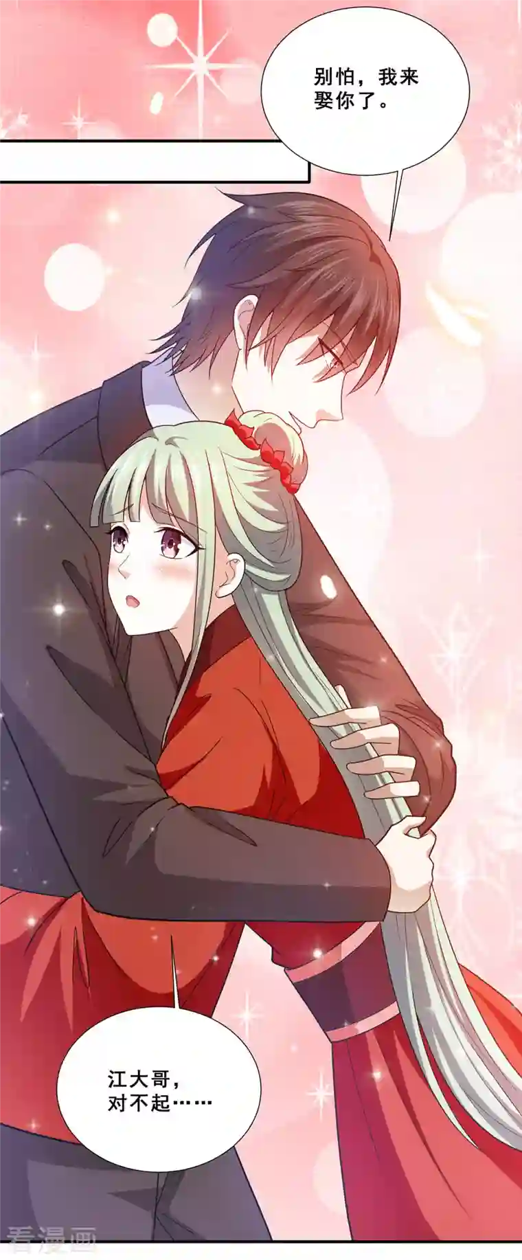 歪嘴战神第74话 成为巫王就能娶芷若