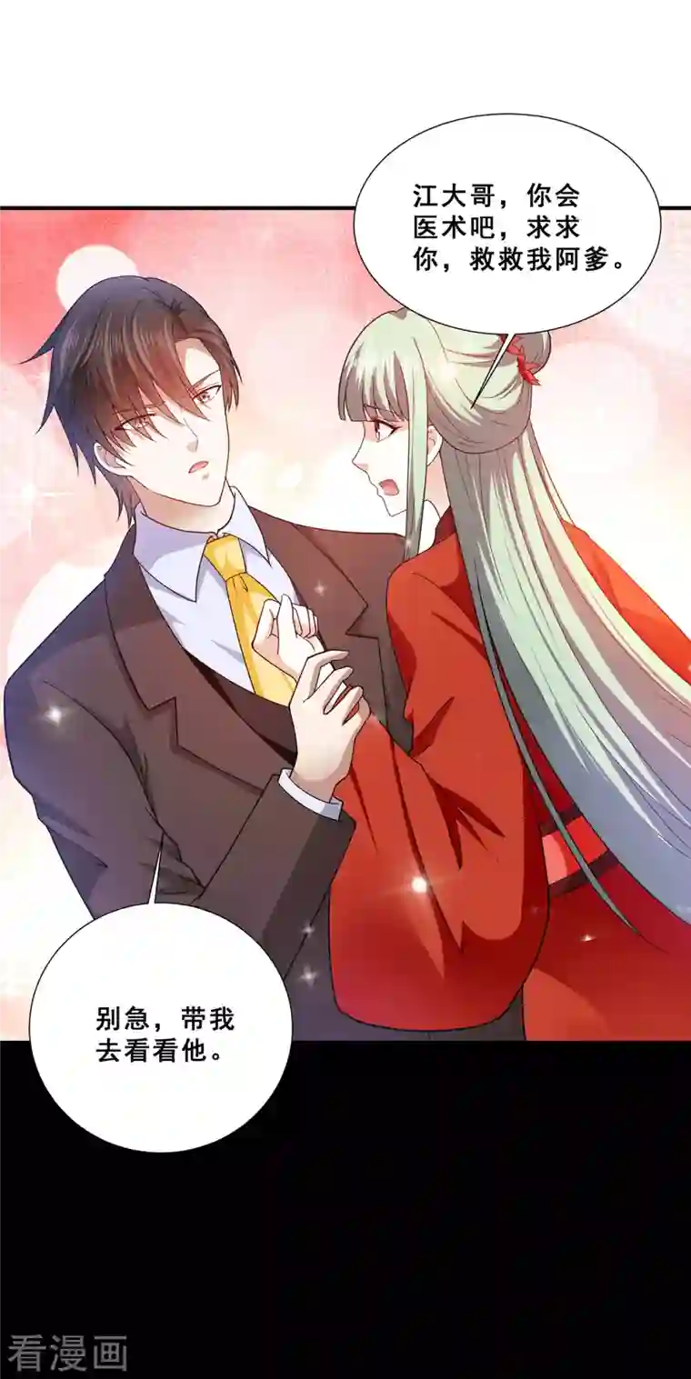 歪嘴战神第74话 成为巫王就能娶芷若