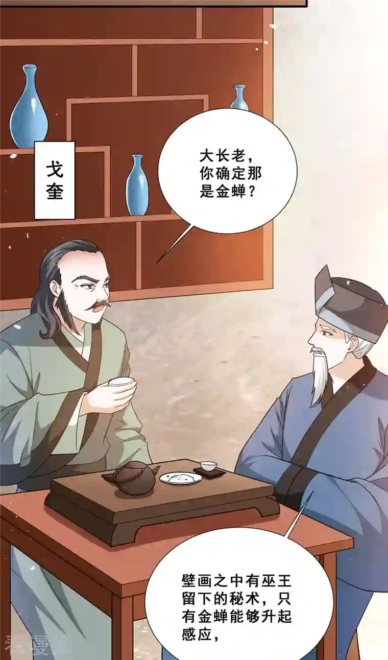 歪嘴战神第75话 金蝉异动，蛊神显灵