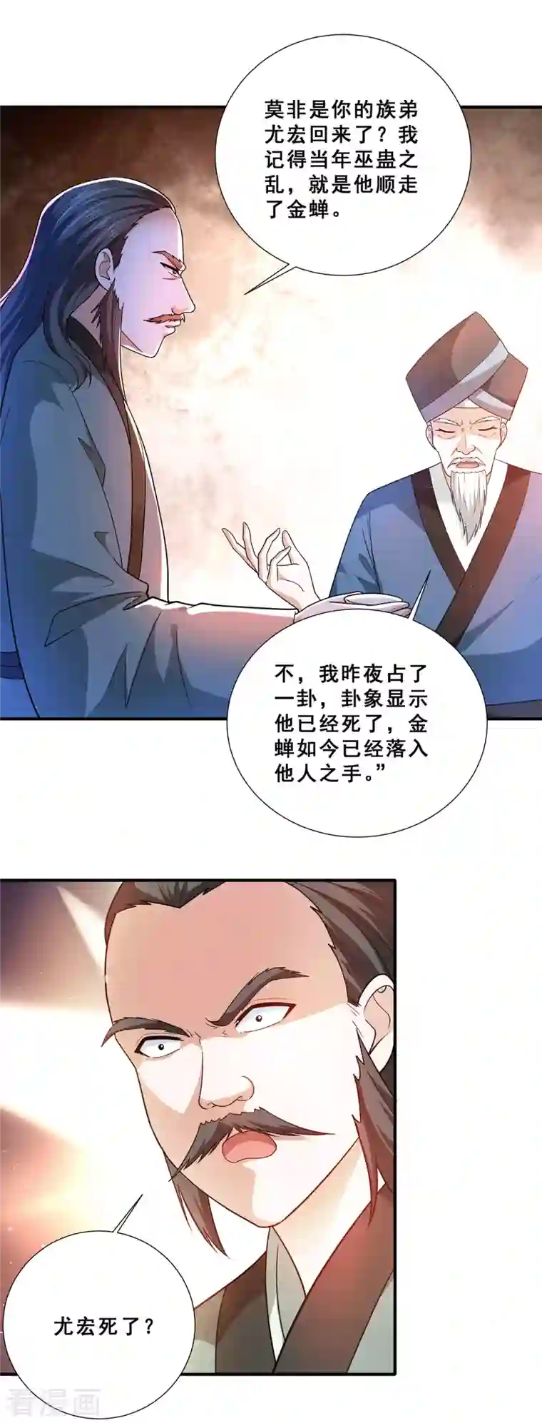 歪嘴战神第76话 山神大会正式开始