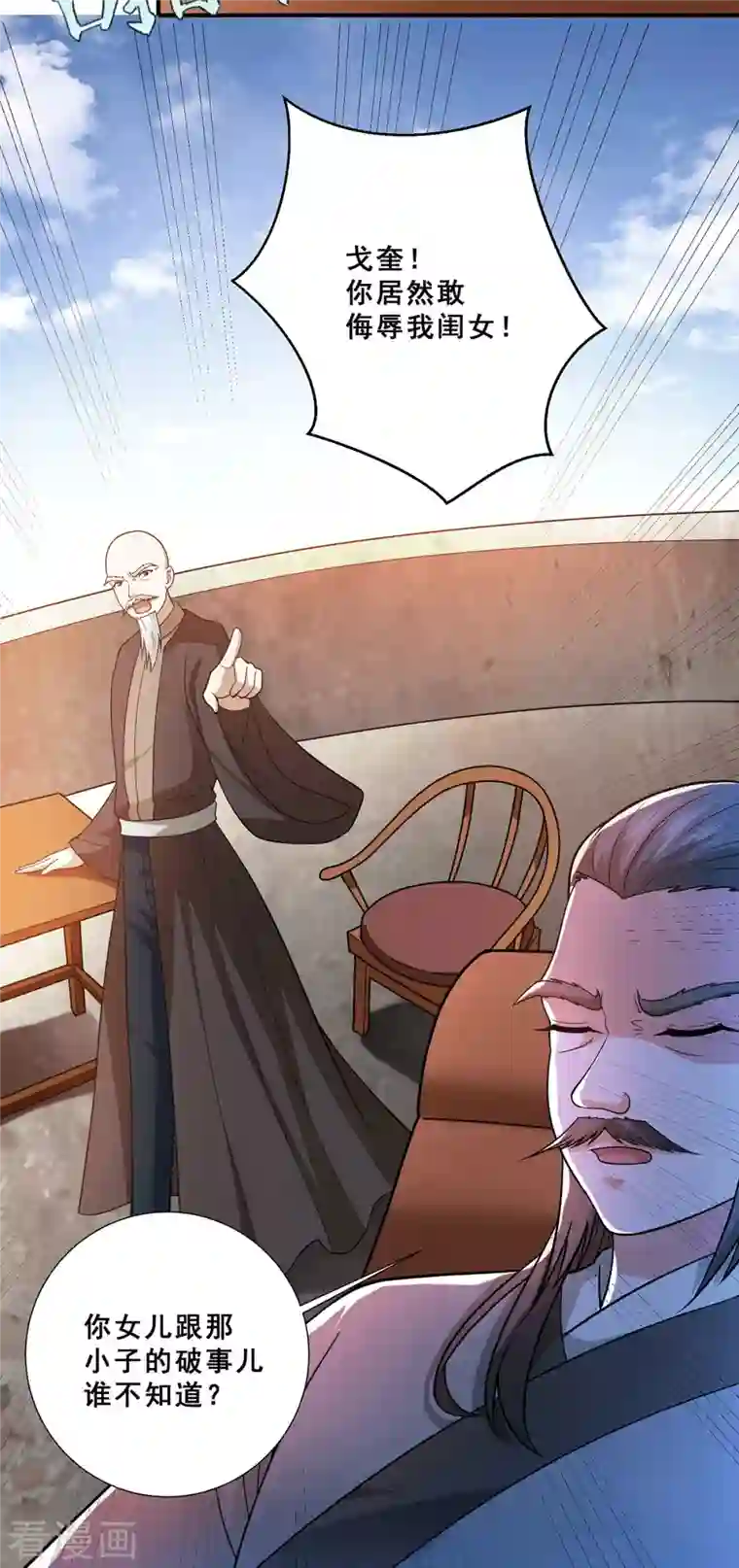 歪嘴战神第76话 山神大会正式开始