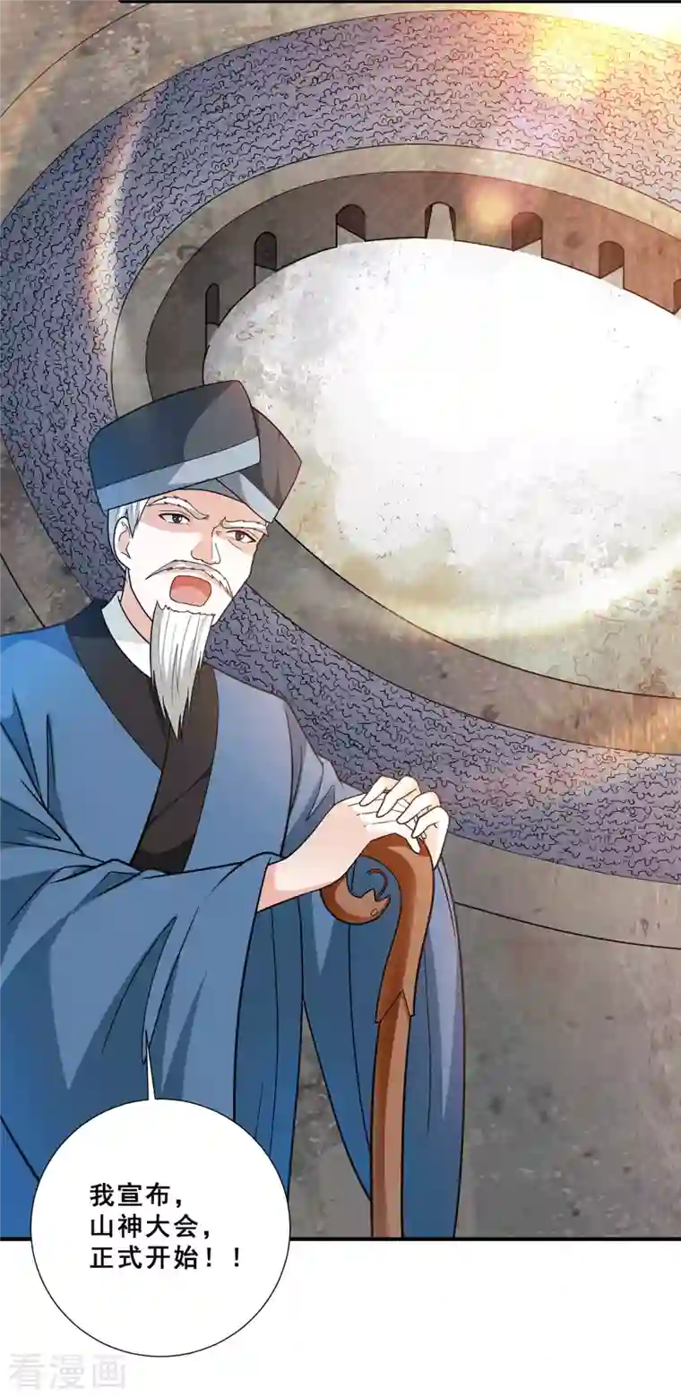 歪嘴战神第76话 山神大会正式开始