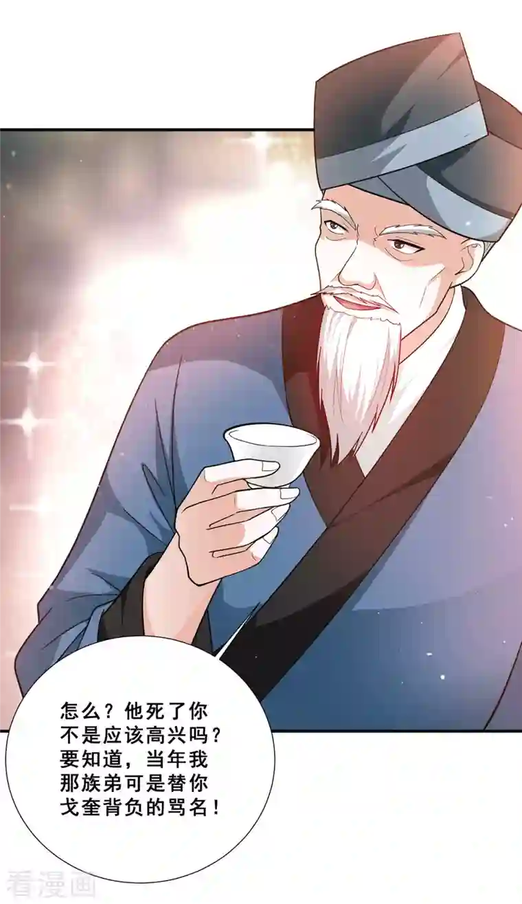 歪嘴战神第76话 山神大会正式开始