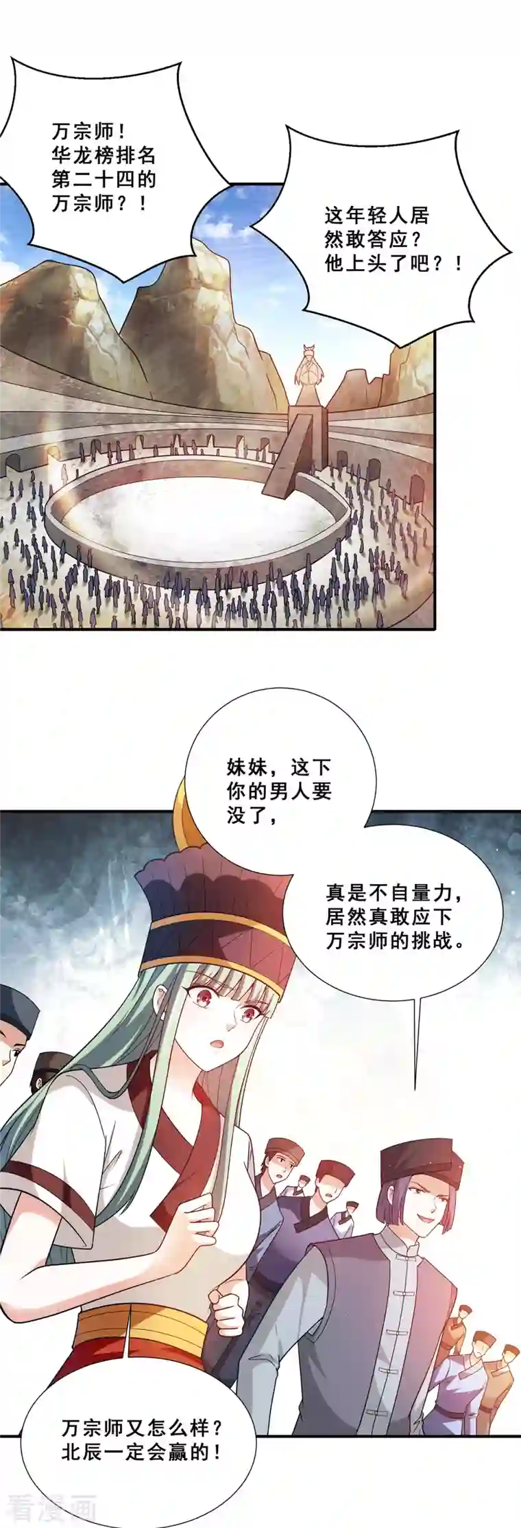 歪嘴战神第76话 山神大会正式开始