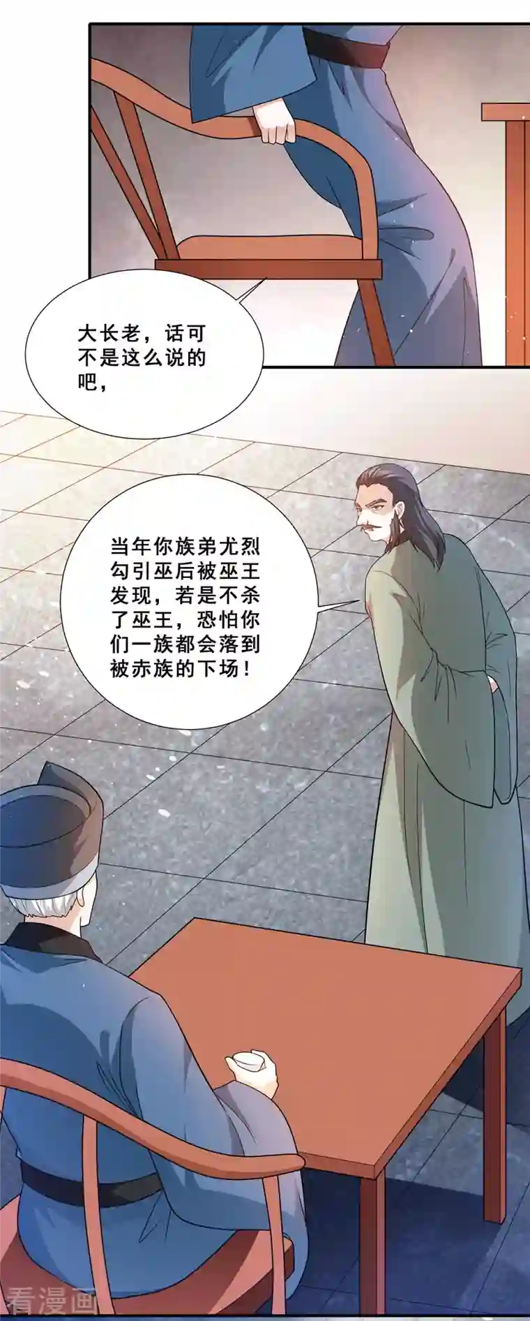 歪嘴战神第76话 山神大会正式开始