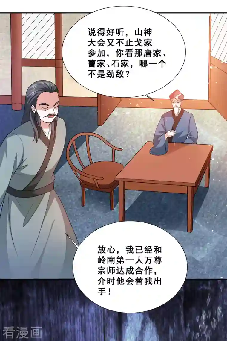 歪嘴战神第76话 山神大会正式开始