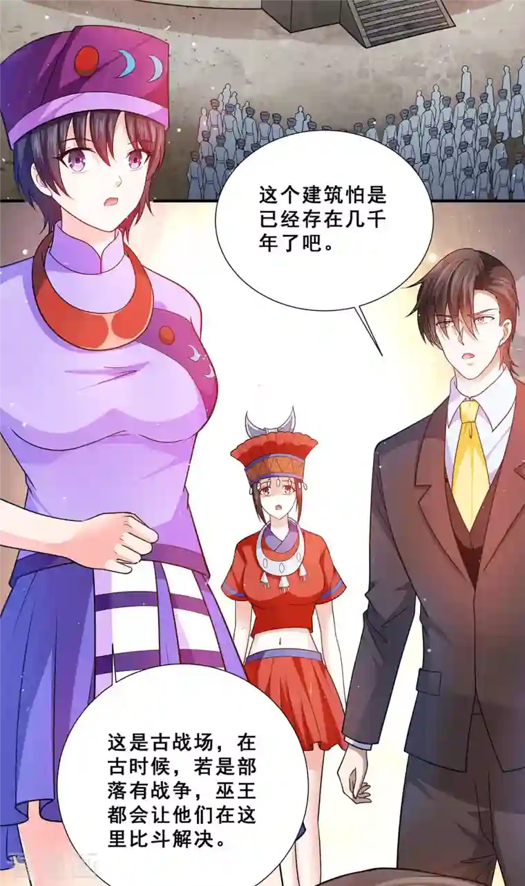 歪嘴战神第76话 山神大会正式开始