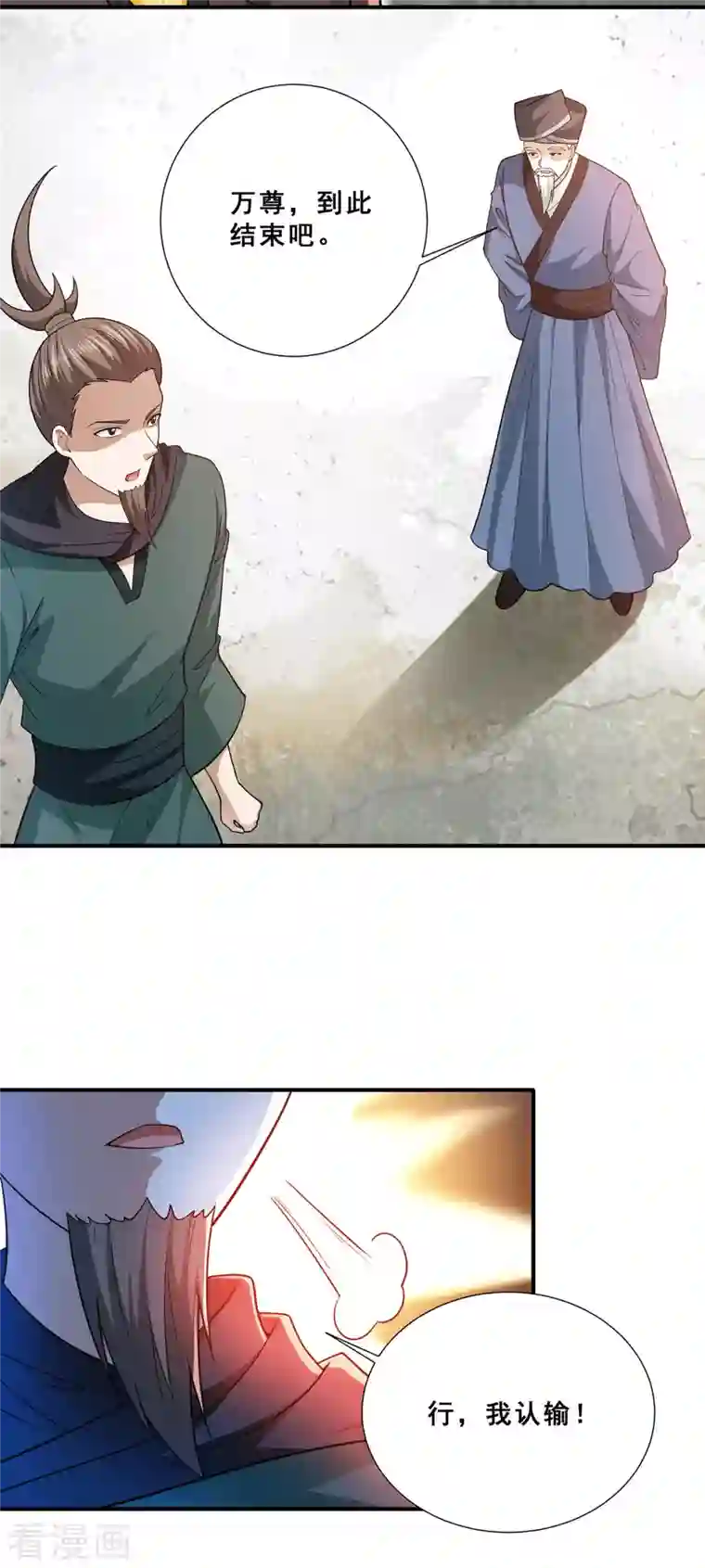 歪嘴战神第77话 江北辰继承巫王之位