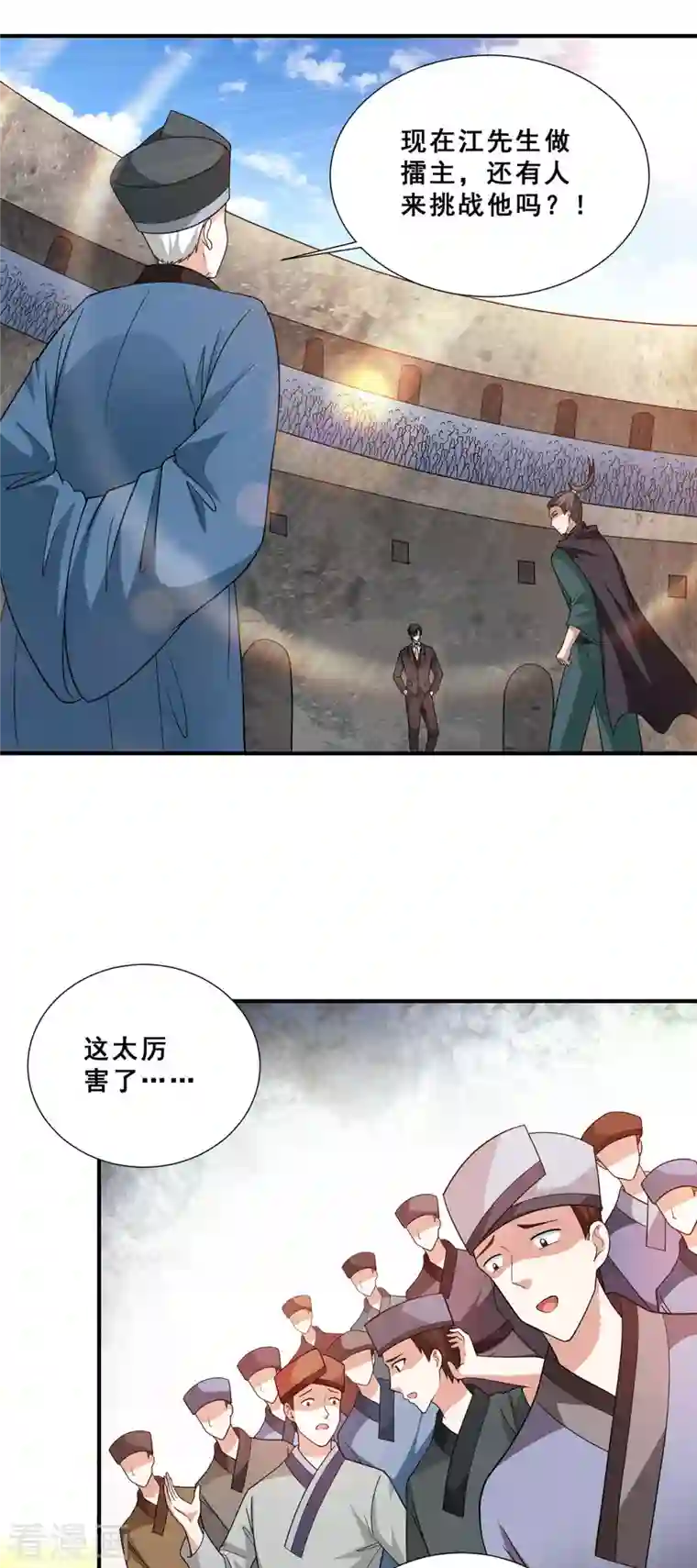 歪嘴战神第77话 江北辰继承巫王之位