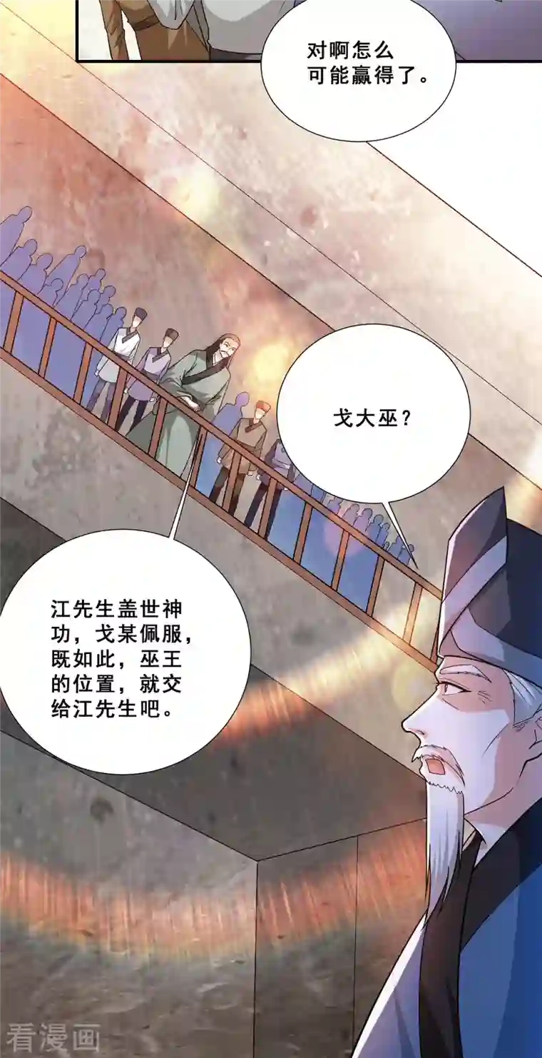 歪嘴战神第77话 江北辰继承巫王之位