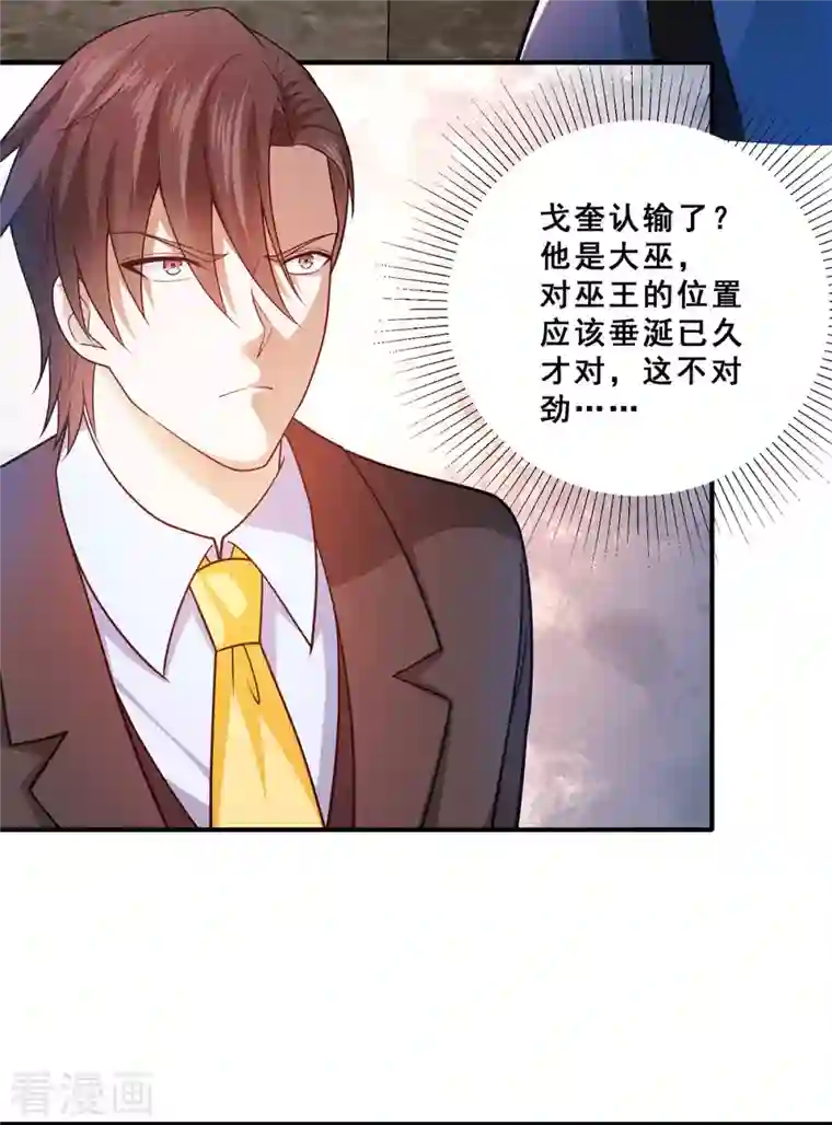 歪嘴战神第77话 江北辰继承巫王之位