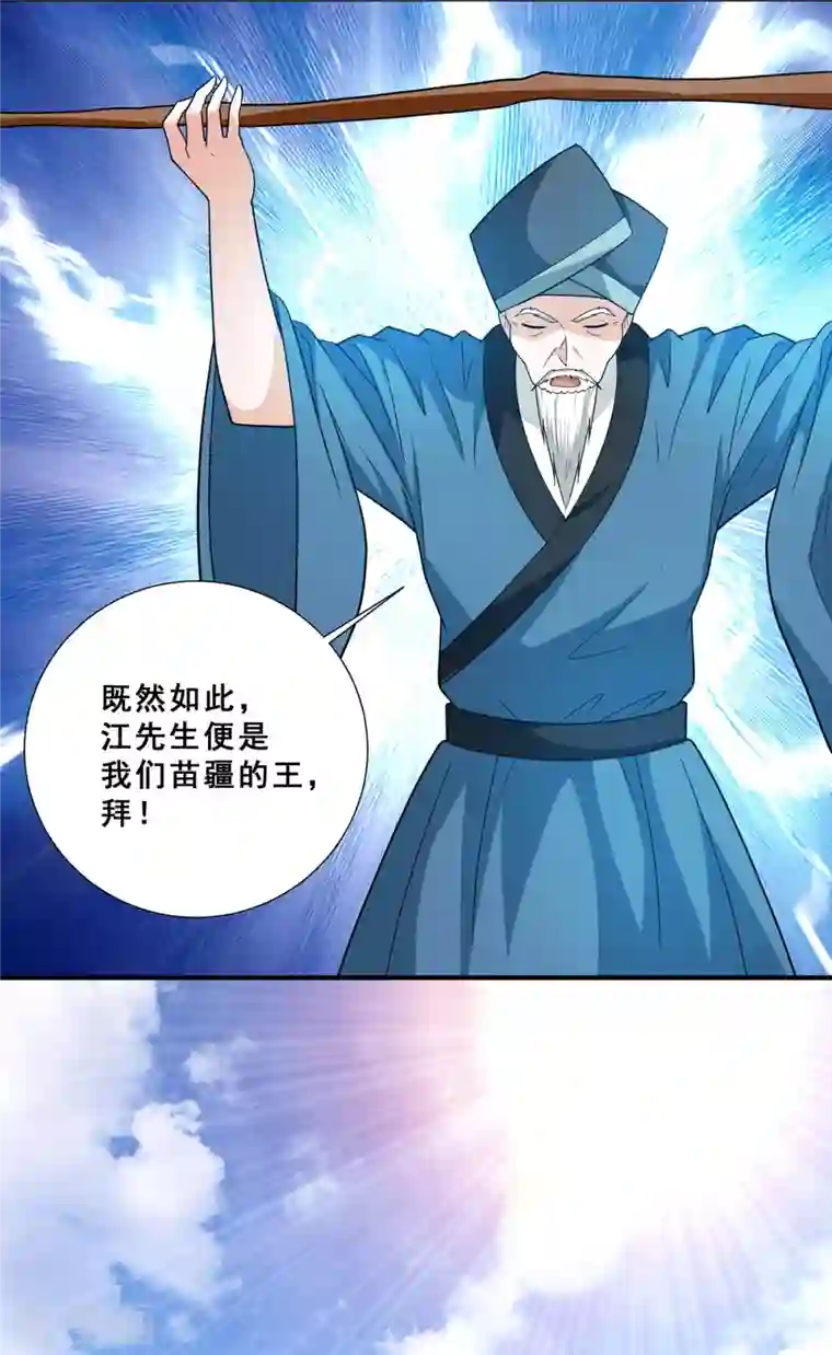 歪嘴战神第77话 江北辰继承巫王之位