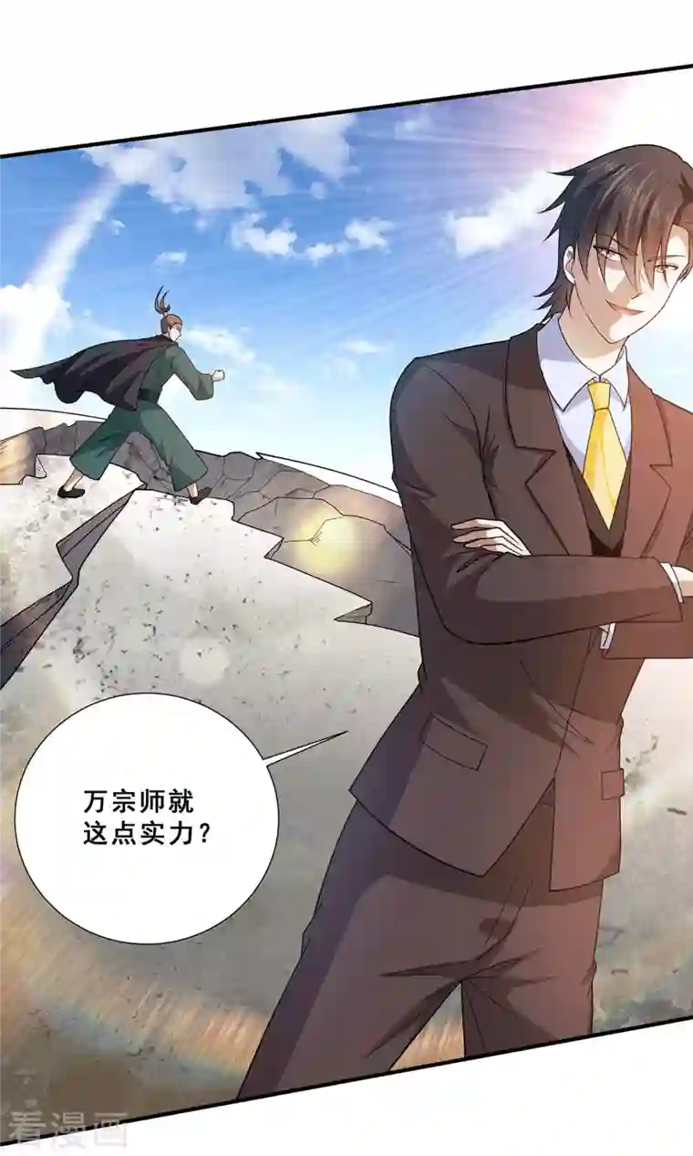 歪嘴战神第77话 江北辰继承巫王之位