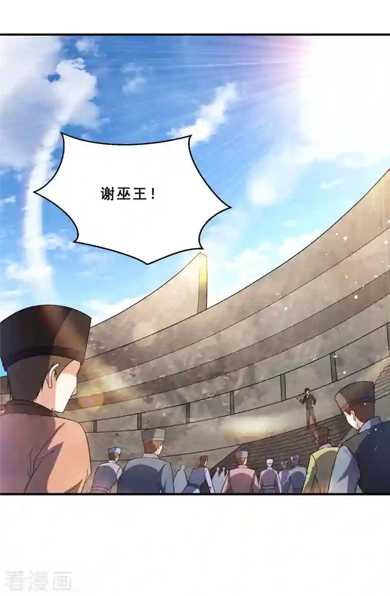 歪嘴战神第77话 江北辰继承巫王之位