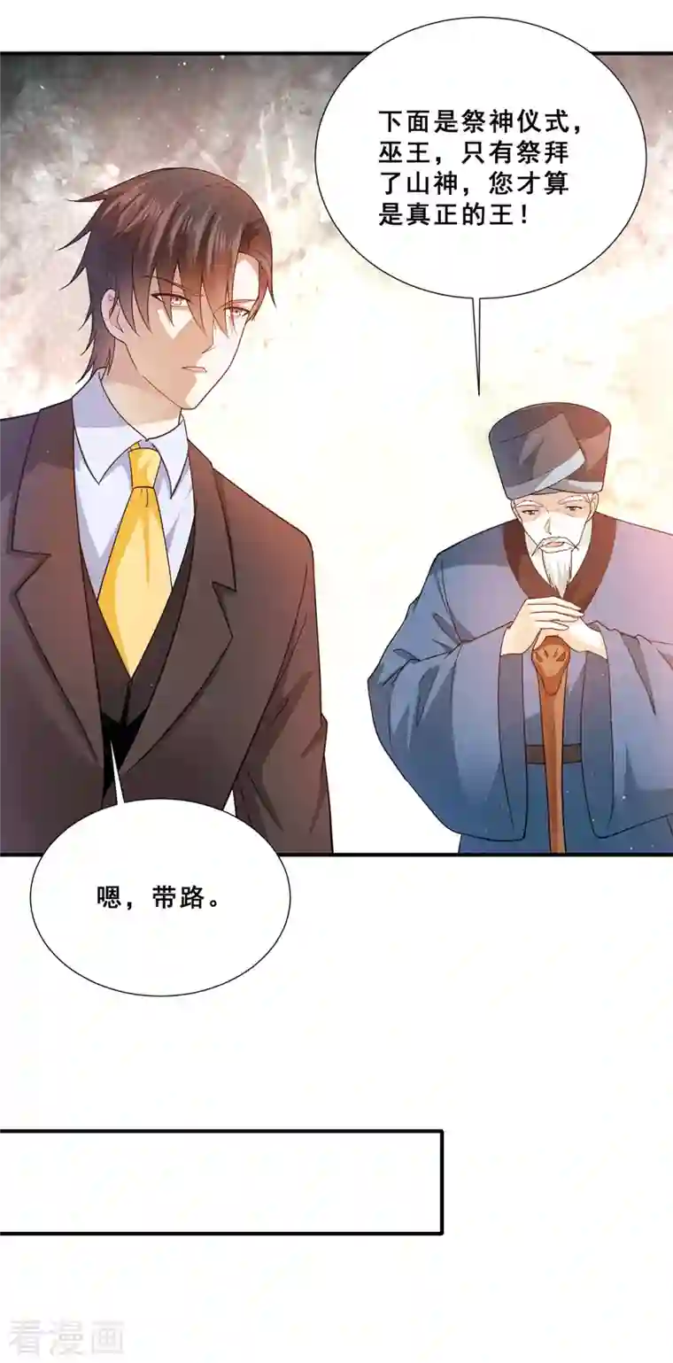 歪嘴战神第77话 江北辰继承巫王之位