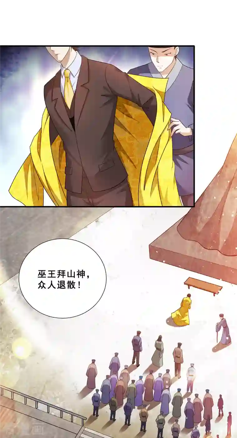 歪嘴战神第77话 江北辰继承巫王之位