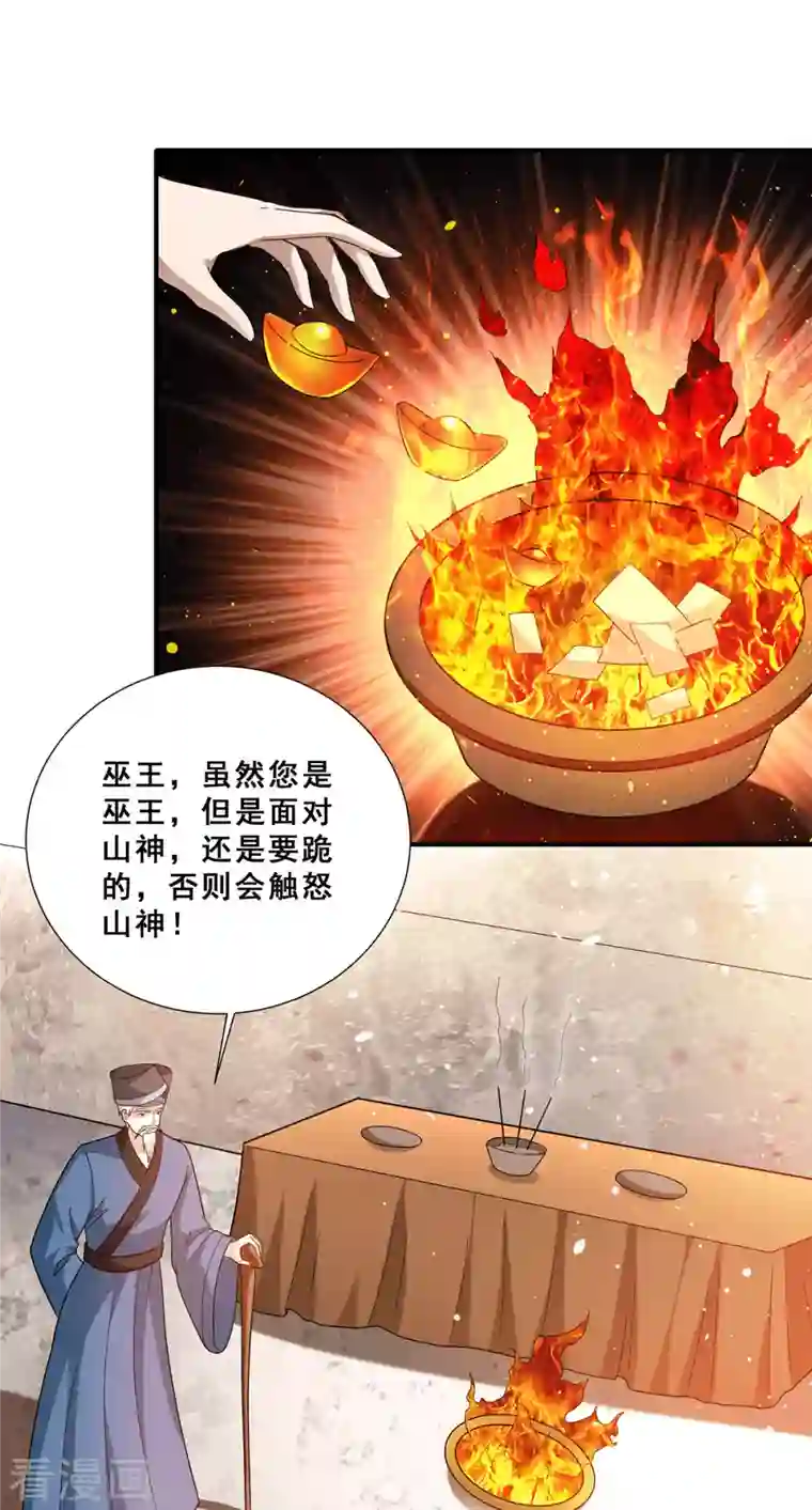 歪嘴战神第77话 江北辰继承巫王之位