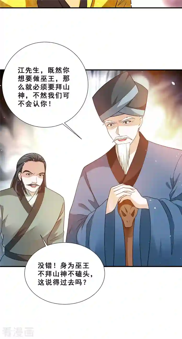 歪嘴战神第77话 江北辰继承巫王之位