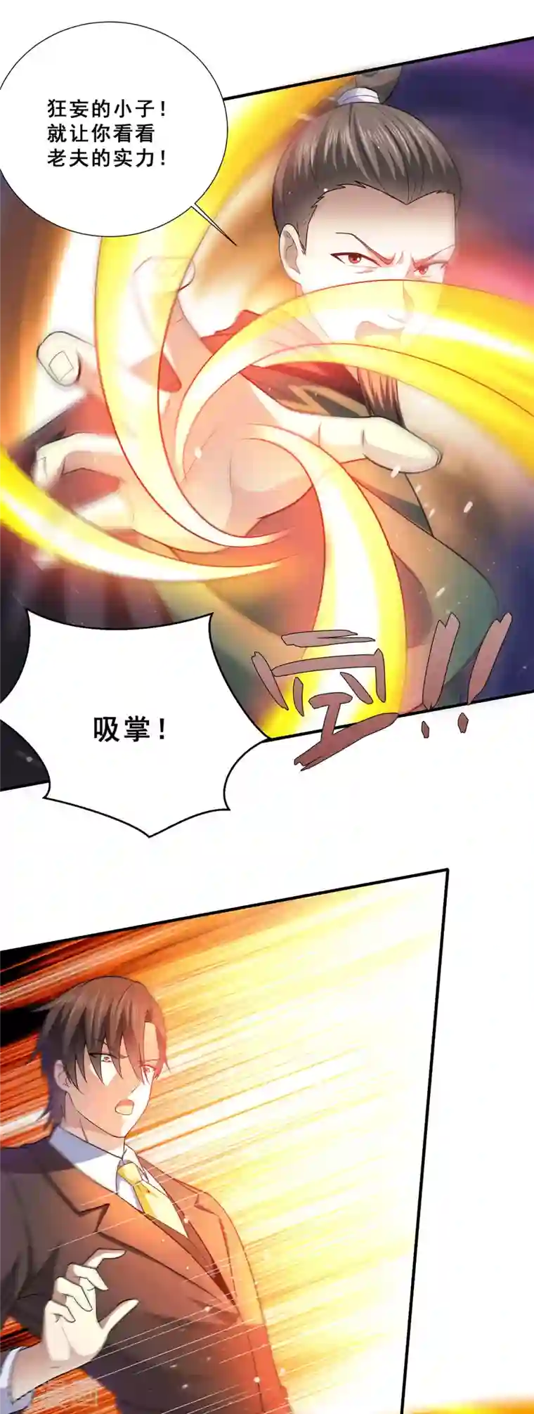 歪嘴战神第77话 江北辰继承巫王之位