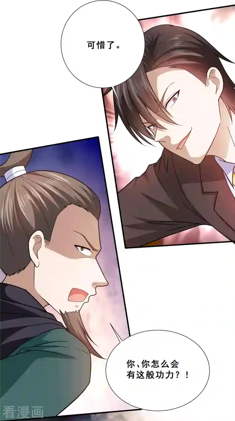 歪嘴战神第77话 江北辰继承巫王之位