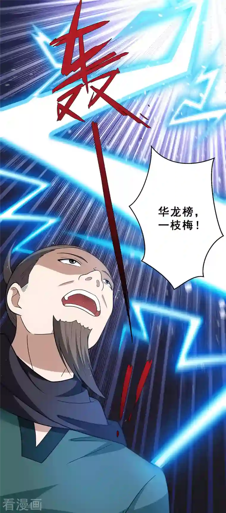 歪嘴战神第77话 江北辰继承巫王之位