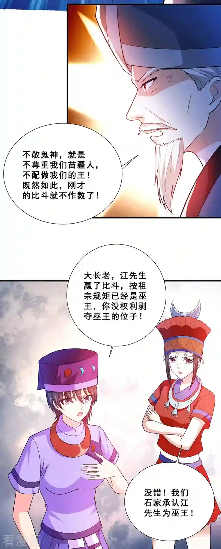 歪嘴战神第78话 江北辰掉入蚩尤迷窟