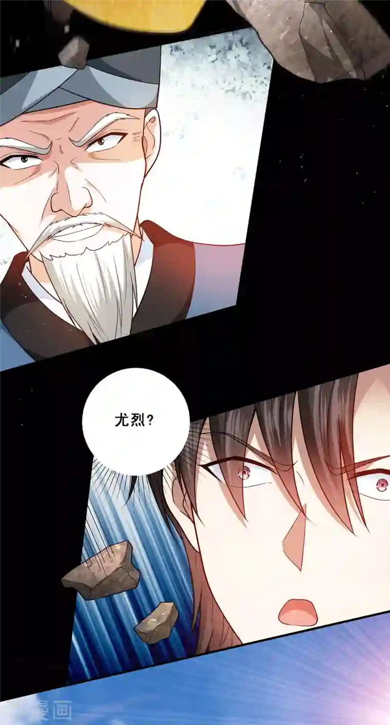 歪嘴战神第78话 江北辰掉入蚩尤迷窟