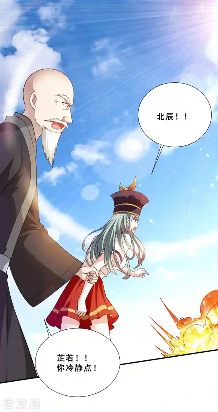 歪嘴战神第78话 江北辰掉入蚩尤迷窟