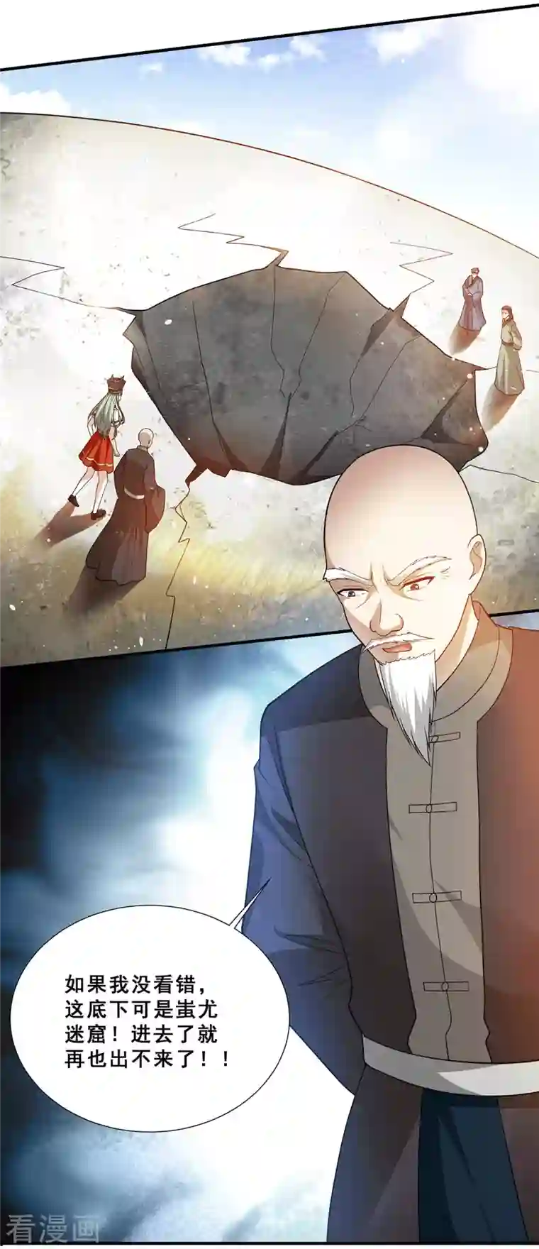 歪嘴战神第78话 江北辰掉入蚩尤迷窟