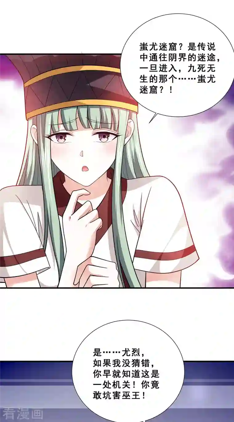 歪嘴战神第78话 江北辰掉入蚩尤迷窟