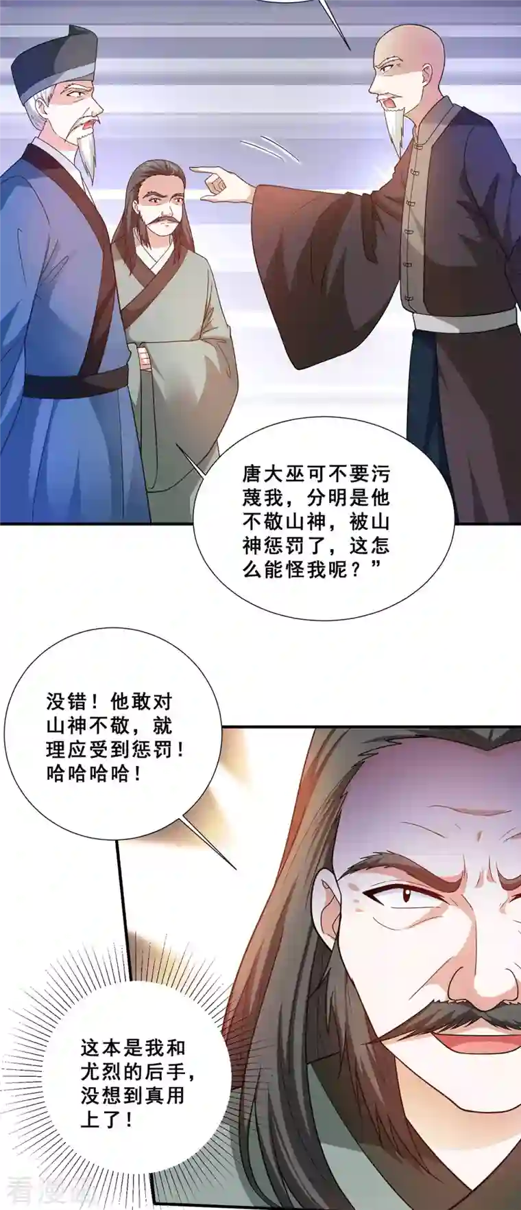 歪嘴战神第78话 江北辰掉入蚩尤迷窟