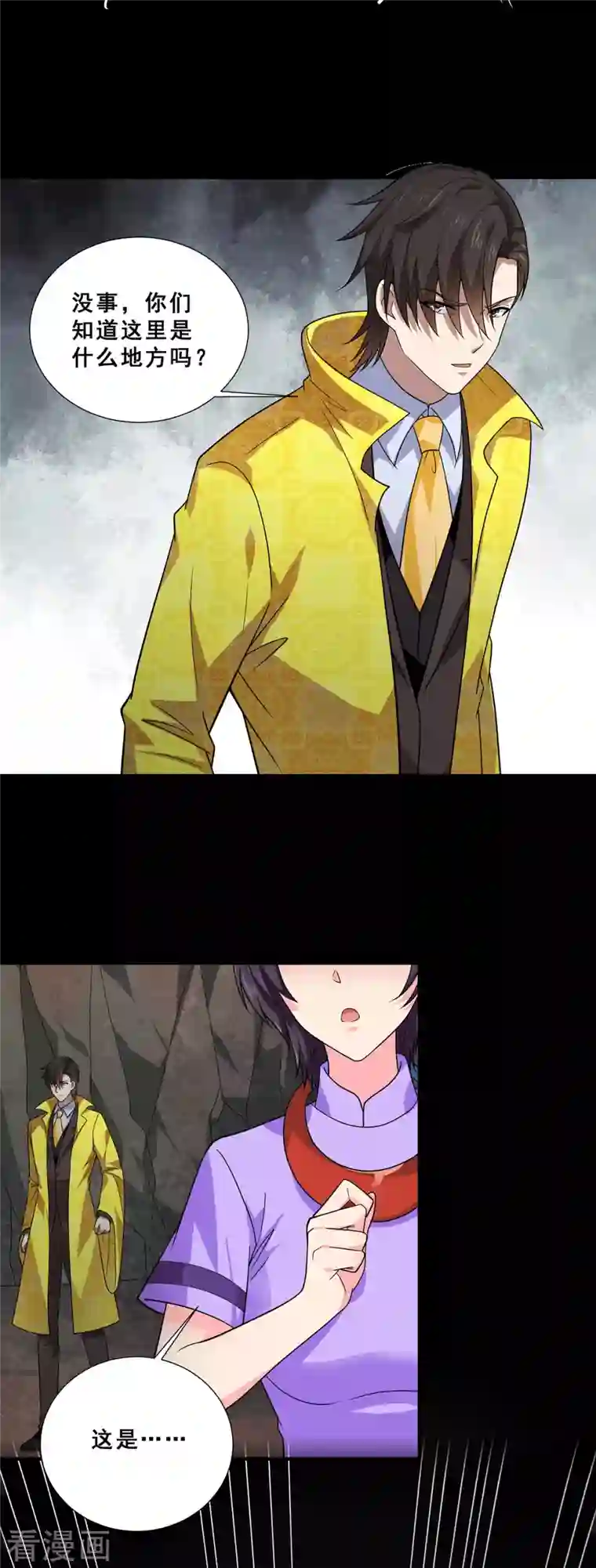 歪嘴战神第78话 江北辰掉入蚩尤迷窟