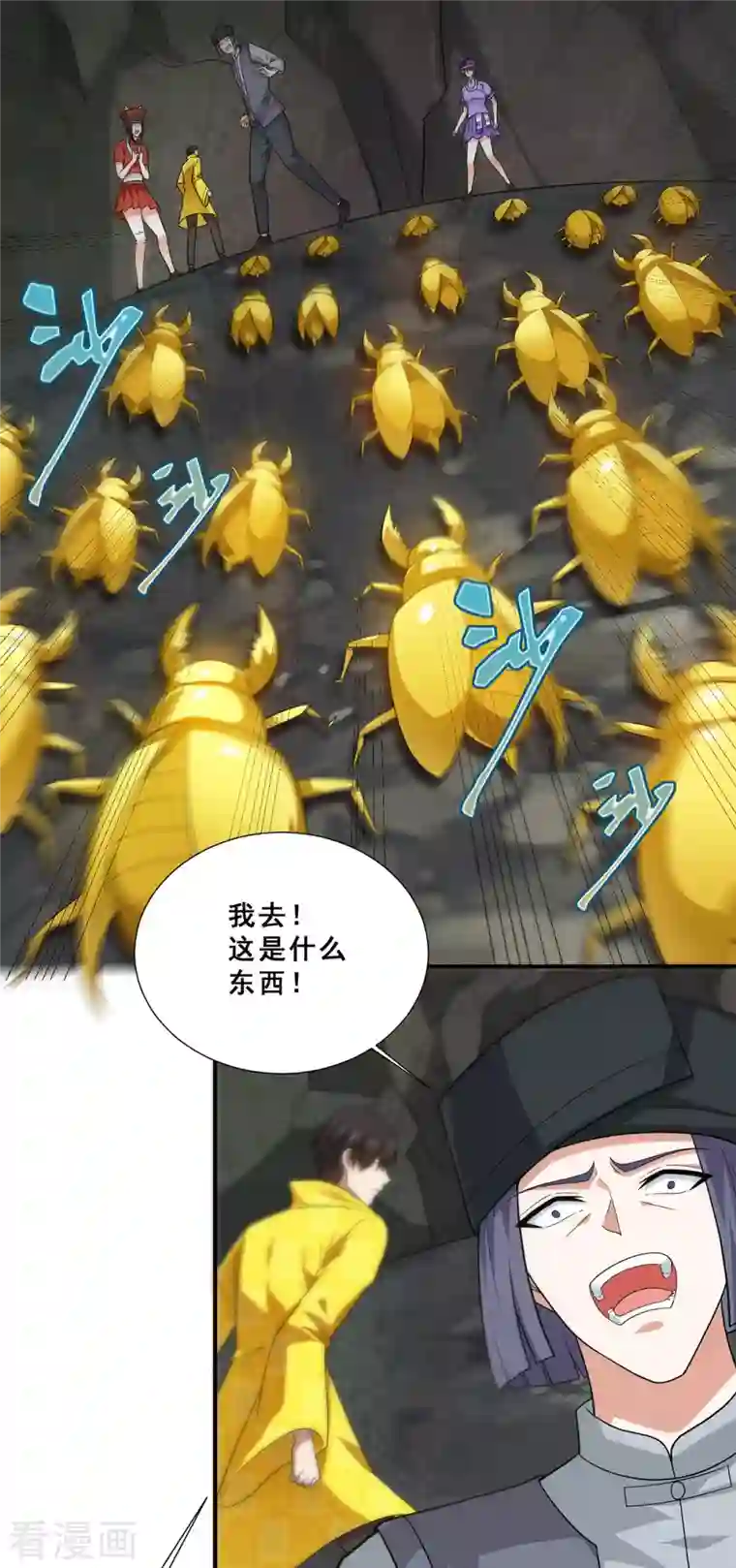 歪嘴战神第78话 江北辰掉入蚩尤迷窟