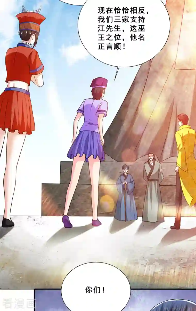 歪嘴战神第78话 江北辰掉入蚩尤迷窟