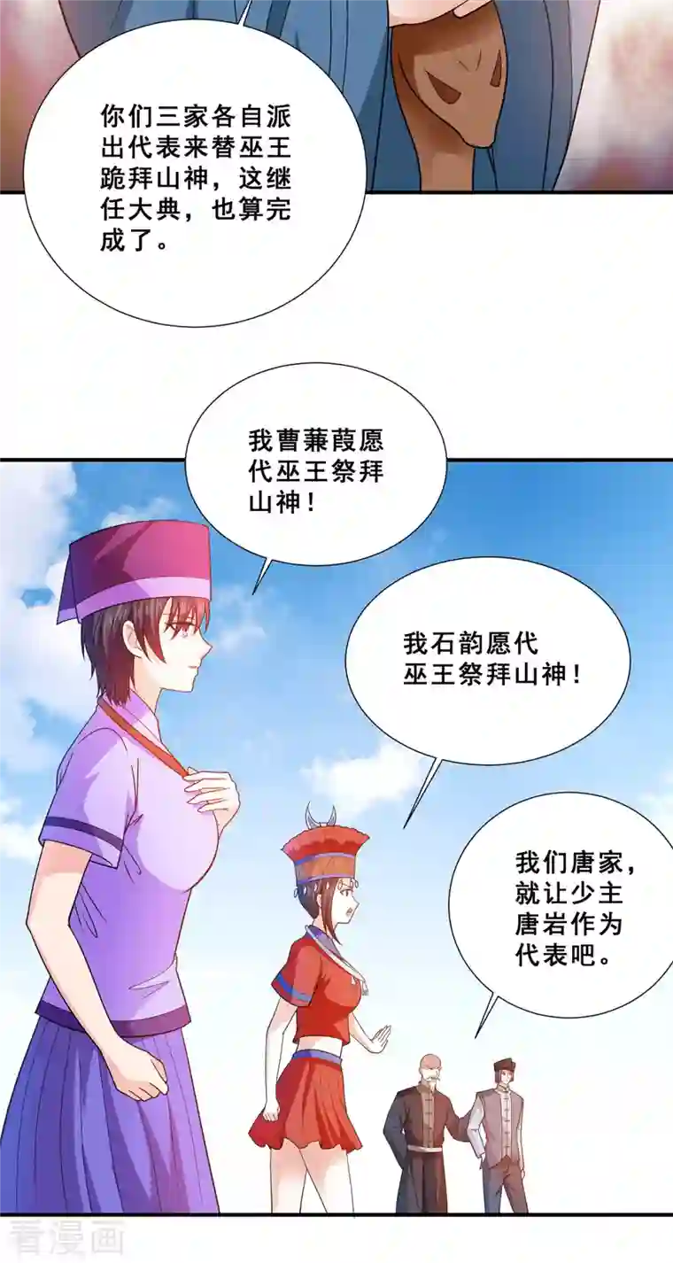 歪嘴战神第78话 江北辰掉入蚩尤迷窟