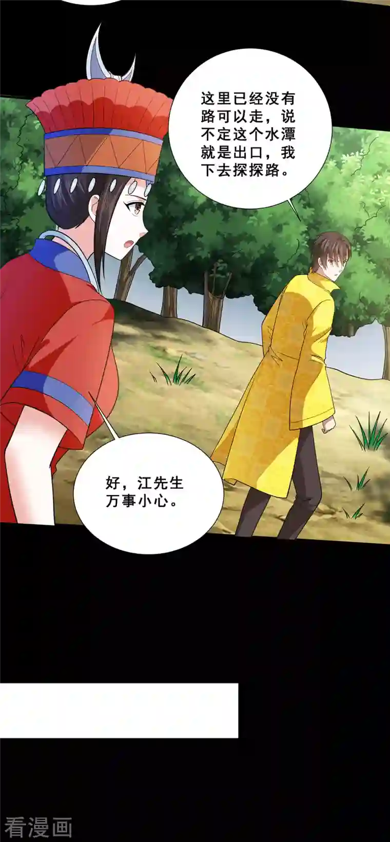 歪嘴战神第79话 锁龙潭中得残片