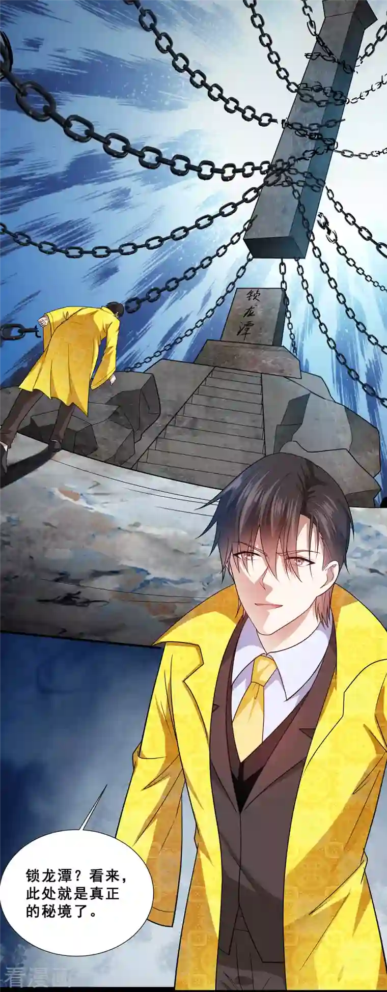 歪嘴战神第79话 锁龙潭中得残片