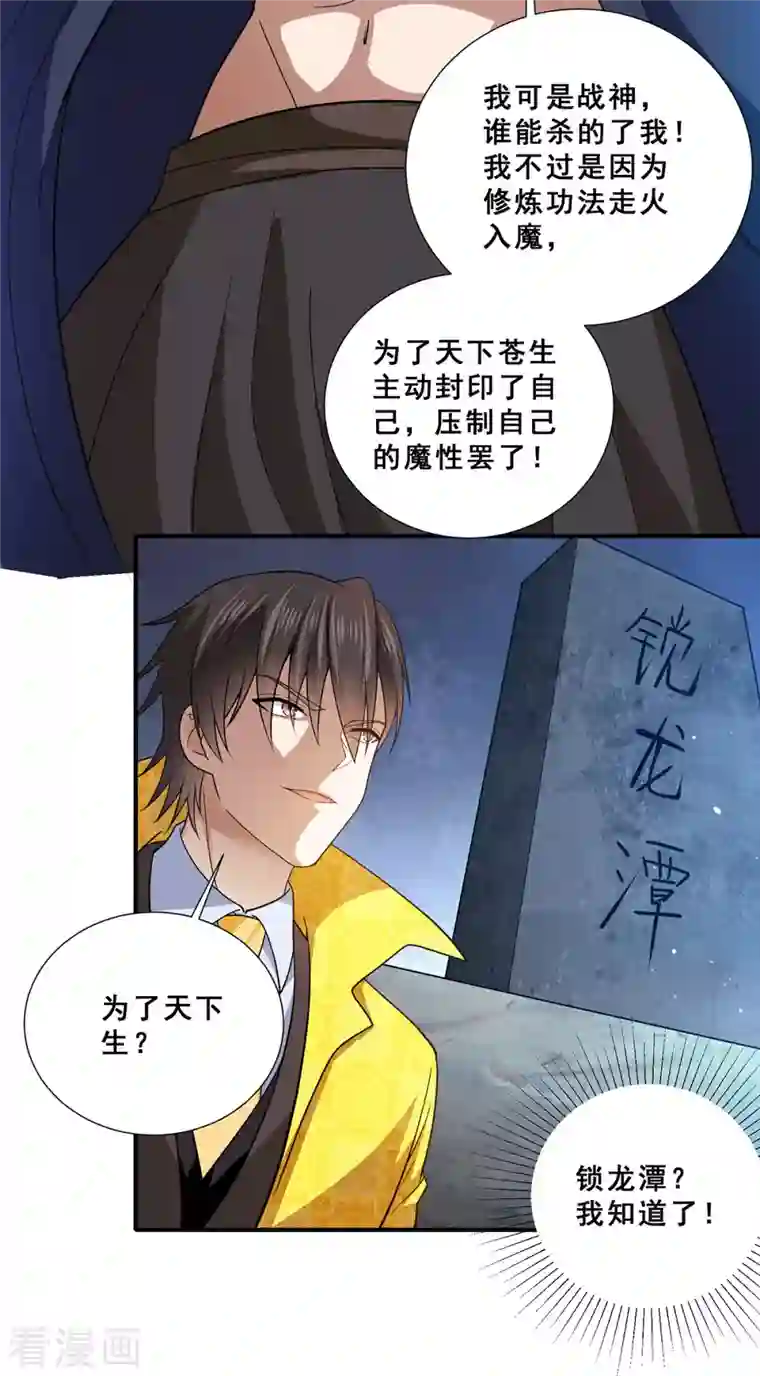 歪嘴战神第79话 锁龙潭中得残片