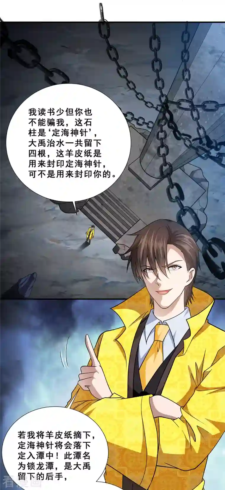 歪嘴战神第79话 锁龙潭中得残片