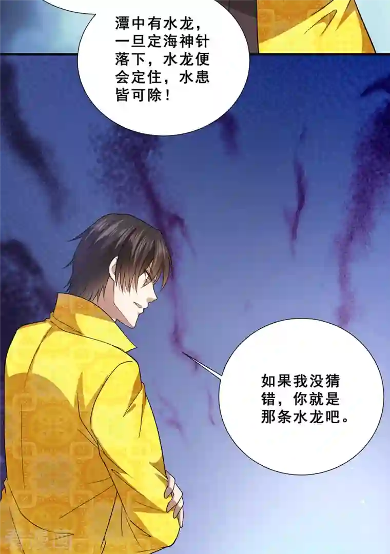 歪嘴战神第79话 锁龙潭中得残片